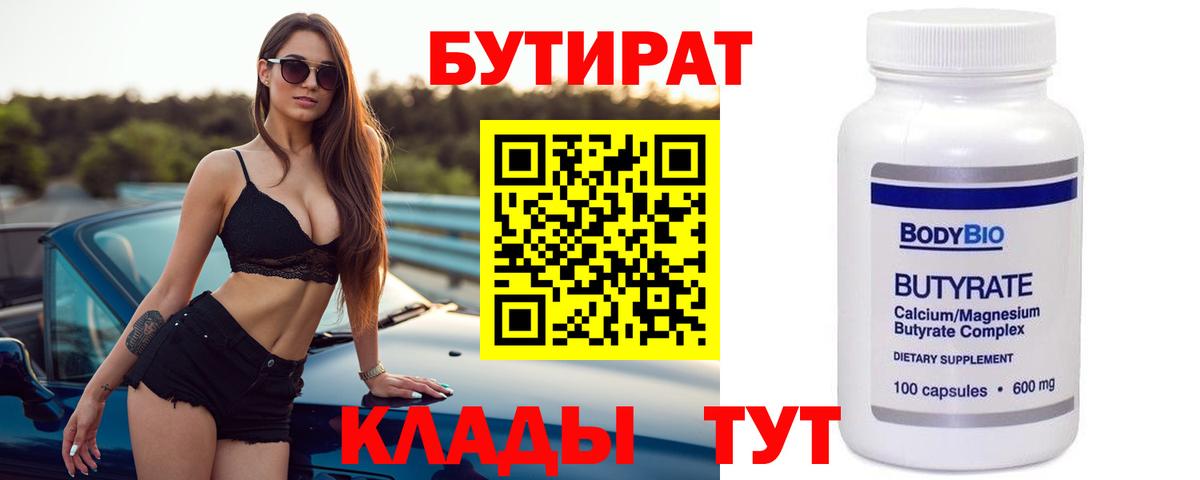 Сатка  БУТИРАТ  Вход с VPN  Бутират 99% 