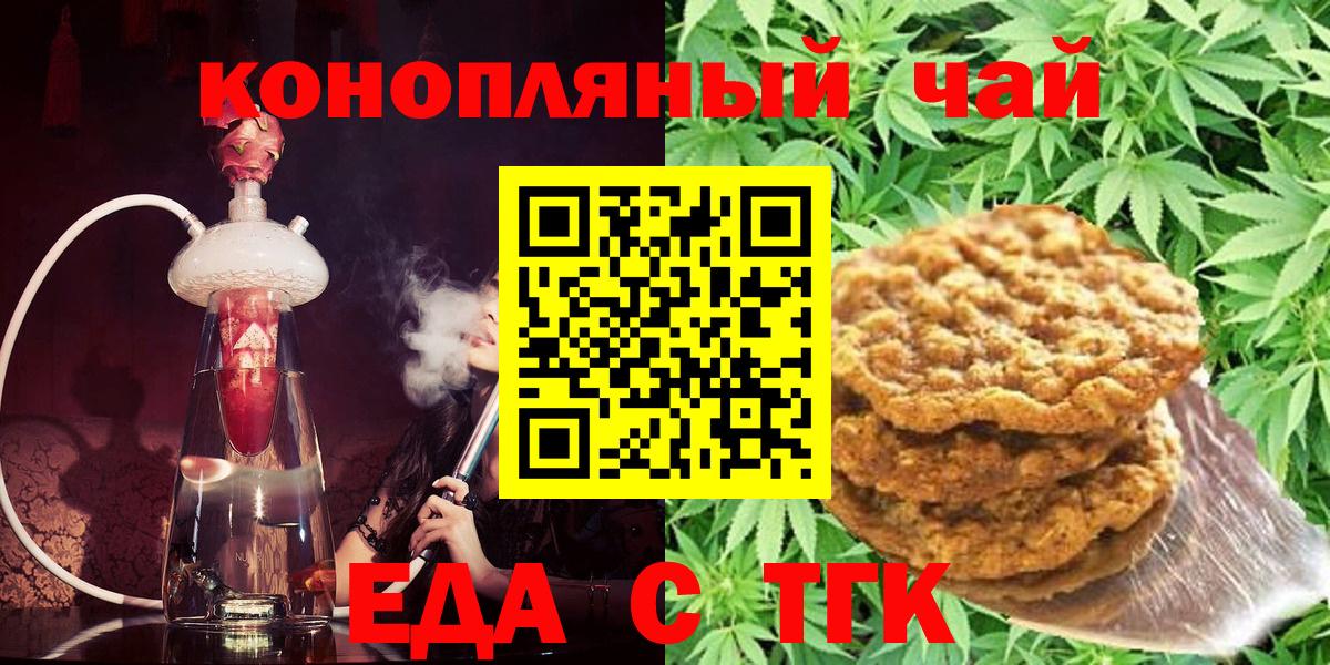 Печенье с ТГК конопля  Вход с VPN  Сатка 