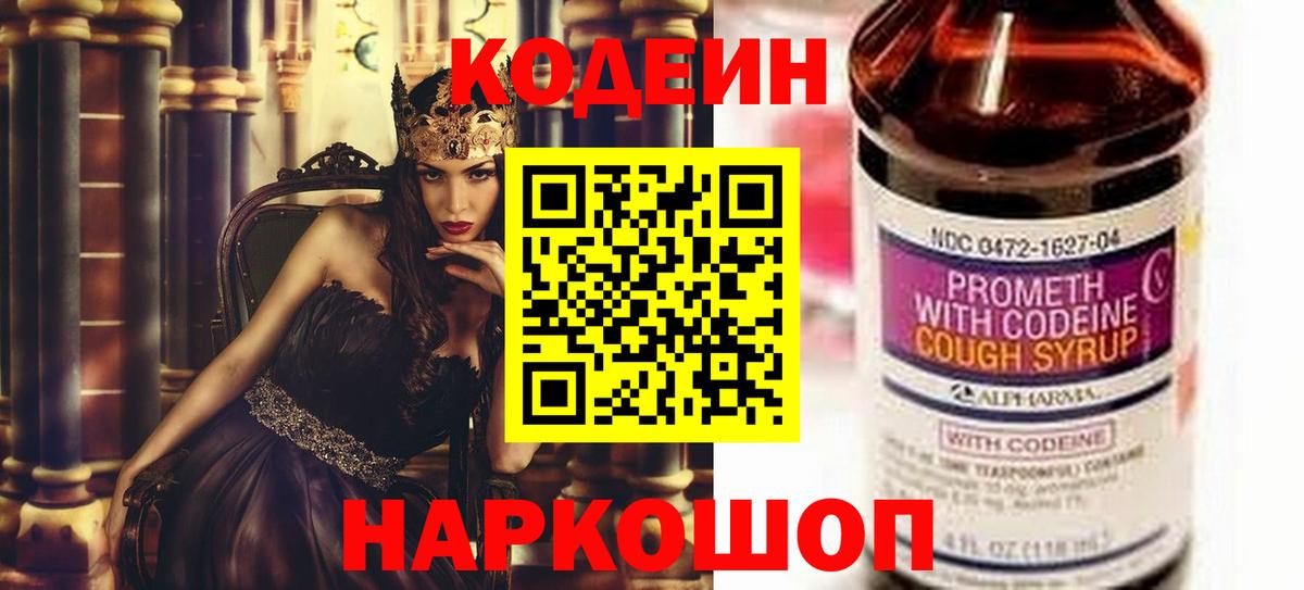 Кодеиновый сироп Lean напиток Lean (лин)  Codein Purple Drank  Сатка  Вход с VPN 