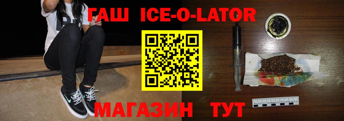 ГАШИШ Изолятор Сатка
