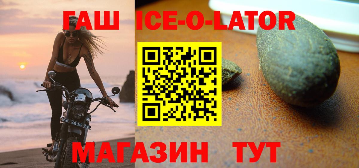 ГАШИШ Ice-O-Lator  Гашиш  Сатка  Вход с VPN 