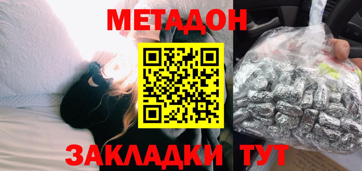 МЕТАДОН methadone Сатка